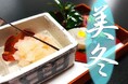 料理宿【鹿児島県指宿温泉 いぶすき秀水園】 2024年冬の味覚プラン「美冬会席」がバージョンアップして登場。