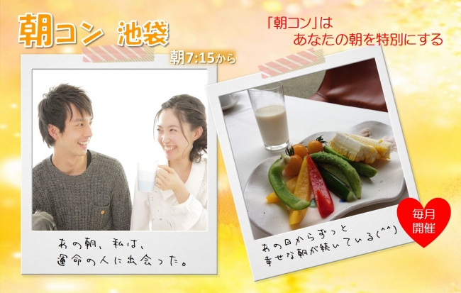いつもの朝を出会いの朝に