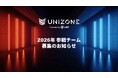 e-Motorsport League UNIZONE 2026参戦チーム募集開始!