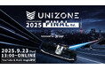 【 9.23開催 】e-Motorsport League UNIZONE 2025 Final Round 実施レース内容決定のお知らせ
