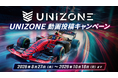 【キャンペーン】最大３万円分のデジタルギフトがもらえるUNIZONE動画投稿キャンペーン実施のご案内
