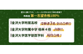 金沢大学附属高校・中学校受験25年以上の実績【県内屈指の合格率】超少人数クラス、一人一人に合わせた丁寧な指導で合格を目指そう!!来年度、生徒募集開始!!「スクールオークM香林坊」