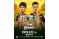 「ONE SAMURAI 3」にて、再起戦となる若松佑弥選手の対戦カードを発表！ONEフライ級総合格闘技 若松佑弥 vs ファン・ローエン