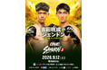 「ONE SAMURAI 3」 の追加対戦カードを発表！ONEフライ級キックボクシング 吉田晄成 vs ジャオ・ジェンドン
