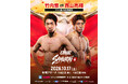 ONEフライ級総合格闘技 竹内クレイジーバスター悠vs西山亮翔、ONEライト級総合格闘技 磯嶋祥蔵vs阿部光太