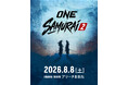 世界最高峰のファイターが集結日本大会シリーズ第2弾「ONE SAMURAI 2」開催決定！