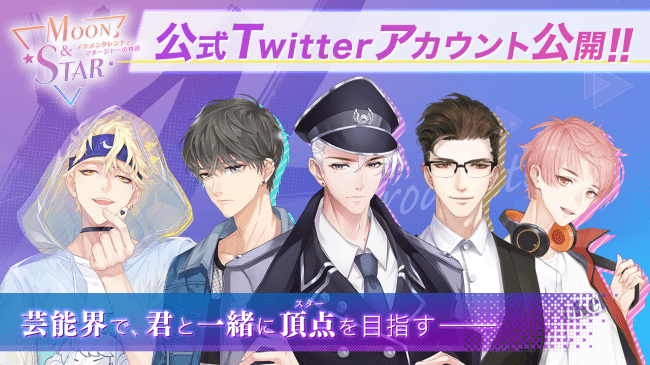 公式Twitterアカウントを公開中