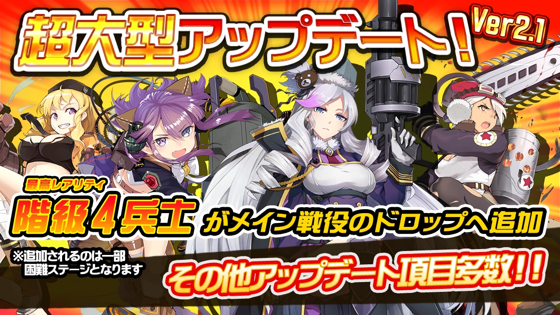 2 1バージョンアップ 戦場のツインテール が進化する 6wavesのプレスリリース