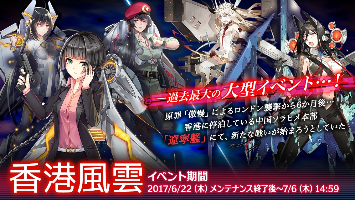 謎の美女登場 ギミック溢れる過去最大の ソラヒメ イベント開催 6wavesのプレスリリース