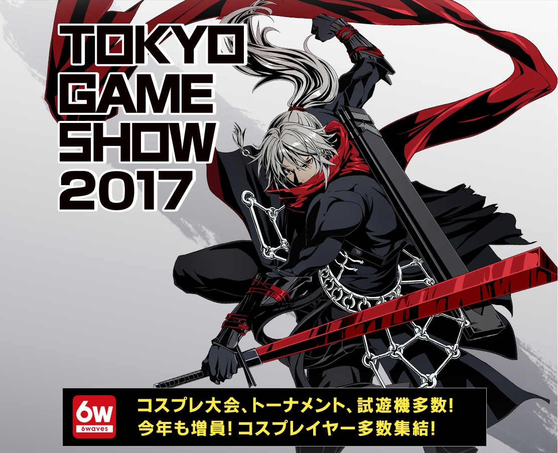 東京ゲームショウ17 Six Wavesの出展情報公開 6wavesのプレスリリース