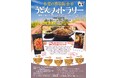 【東京・多摩】例年好評!多摩のインスタフォトコン2025開催! 外国人にも自慢したいスポットを募集、小平市ではうどんフォトラリー開催!