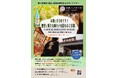 【東京・多摩】羽村・福生・昭島で合同まちあるき開催、立川で3つのイベントが同時開催