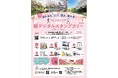 【東京・多摩地域】立川・国立・国分寺の桜名所を巡るスタンプラリー開催、小平フォト五七五コンテスト受賞作品を発表