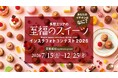 【東京・多摩地域】「多摩の至福のスイーツ」フォトコン実施中！　国営昭和記念公園、武蔵村山市で夏まつり開催！　日本酒の複合体験施設『&KASEN』オープン