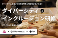 視覚障害に関わらず重さで楽しむボードゲーム「グラマ」を用いたダイバーシティ&インクルージョン研修を開発