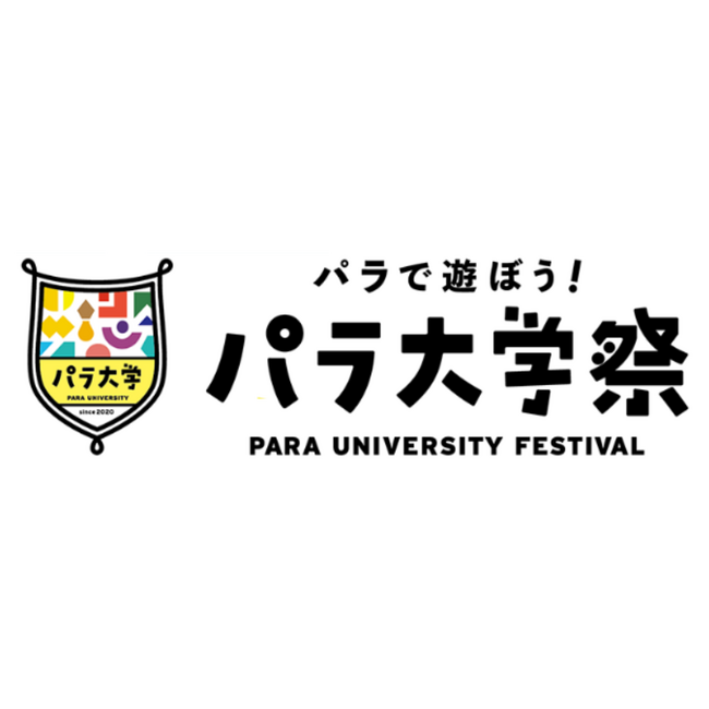 パラ大学祭 団体ロゴ