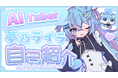 ”ざぁ〜こ♡”メスガキ口調のチャットが楽しめるAItuber誕生