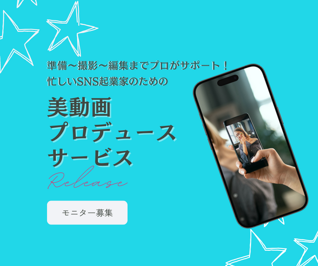 年内限定お試しモニター