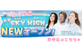 お魚通販.com株式会社が「買取スカイハイ」を新規ＯＰＥＮ