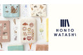 古川紙工から読書好きへ贈る新ブランド「HON TO WATASHI」が登場！
