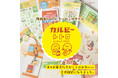 【カルビー×古川紙工】あの人気お菓子たちが古川紙工描き起こしデザインの文具雑貨に!子どもから大人まで全世代が楽しめるレトロ可愛い文具雑貨が登場!