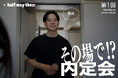 halfwaytheir、「その場で!?内定会」イベントを開催