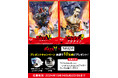 「ボルテスV レガシー」と「ビーレジェンドプロテイン」がコラボ!Xで『ステッカー&ムビチケセット』『プロテイン1kg』が当たるプレゼントキャンペーン開催!