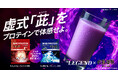【五条悟の虚式「茈」をプロテインで体感せよ】『呪術廻戦』「懐玉・玉折」×『ビーレジェンド』コラボプロテインが2025年6月2日(月)12:00より数量限定で販売開始!!