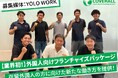 【業界初】日本で働きたい外国人向けに「月70万円売上保証」の新プラン。|米国発の清掃フランチャイズ事業「ダイキチカバーオール」