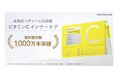 【ロフト先行販売】累計販売数1,000万包突破*¹、飲むリポソームビタミンC インナーケア「ELLISS（エルリス）」がついにロフト展開へ