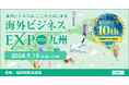 株式会社グロスぺリティ、「海外ビジネスEXPO2024九州」に出展