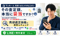 「ワンルーム売却セカンドオピニオン」の提供開始　「ワンルーム売却 超高精度AI査定くん」
