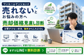 【ワンルームマンションが売れないと悩む方へ】ワンルーム売却価格見直し診断スタート　「ワンルーム売却 超高精度AI査定くん」