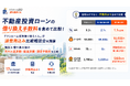 不動産投資ローンの借り換え手数料を含めて比較！「ワンルーム投資借り換えくん」が諸費用込み比較相談会を開催