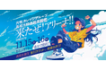 2025年11月15日（土）・16日（日）学校法人穴吹学園 専門学校9校合同学園祭「穴吹祭」をアリーナで初開催！