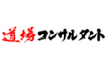 武道道場専門の「道場コンサルタント」が行政書士やファイナンシャルプランナー監修の道場運営コラムを発行開始