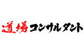 全国の武道道場の集客や運営の課題を解決する新サービス「道場運営・集客サポートプラン」リリースのお知らせ