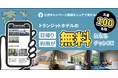 デイユース予約サイトのDayDreamHub.comが、トランジットホテル利用100人無料キャンペーンを実施します。