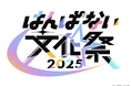 アップランド所属「.LIVE」・「ぶいぱい」による3日間の大型イベント「はんぱない文化祭2025」9/5(金)・9/6(土)・9/7(日)に開催決定!