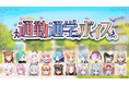 アップランド所属「.LIVE」・「ぶいぱい」メンバーによるボイス『通勤通学』が5/23(金)より販売開始!