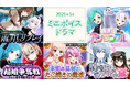 アップランド所属「.LIVE」・「ぶいぱい」メンバーによる『ミニボイスドラマ』5種が5/30(金)より販売開始!