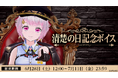 アップランド所属「.LIVE」電脳少女シロの『清楚の日記念ボイス』を6月28日(土)より販売開始!