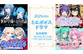 アップランド所属「.LIVE」・「ぶいぱい」メンバーによる『ミニボイスドラマ』4種が6月30日(月)より販売開始!