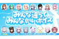 アップランド所属「.LIVE」・「ぶいぱい」メンバーによる『みんな違ってみんないいボイス』が7月18日(金)より販売開始!