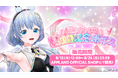 アップランド所属「.LIVE」電脳少女シロの誕生日記念ボイスを8月12日(火)より販売開始!