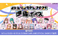 アップランド所属「.LIVE」・「ぶいぱい」メンバーによる『はんぱない文化祭2025 準備ボイス』が9/2(火)より販売開始!
