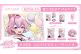 アップランド所属「ぶいぱい」秘間慈ぱねの誕生日記念グッズ&ボイスの受注販売を8/30(土)より開始!VRで楽しめる記念ボイスも!
