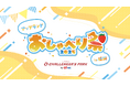 アップランド所属「.LIVE」・「ぶいぱい」メンバーによる1on1トークイベント「アップランド おしゃべり祭2025 in 福岡」が11月2日(日)に開催決定!