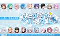アップランド所属「.LIVE」・「ぶいぱい」メンバーによるバイノーラル『ふたりだけのバスタイムボイス』が9月22日(月)より販売開始!