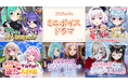 アップランド所属「.LIVE」・「ぶいぱい」メンバーによる『ミニボイスドラマ』5種が9月29日(月)より販売開始!